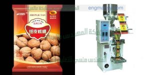 ماكينة تعبئة المكسرات