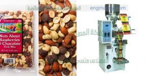 ماكينة تعبئة المكسرات تعبئة البندق تعبئة اللوز في أكياس