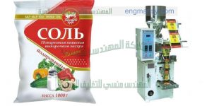ماكينة تعبئة الملح فى اكياس
