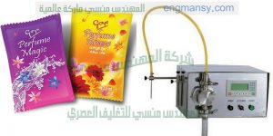 ماكينة تعبئة برفان اكياس