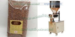 ماكينة تعبئة بقوليات مثل العدس الفول الحمص الخ