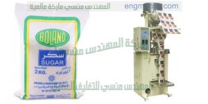 ماكينة تعبئة سكر كيس