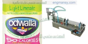 ماكينة تعبئة سوائل اكياس