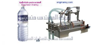 ماكينة تعبئة سوائل صناعة بمواصفات اوروبية   