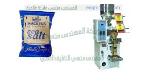 ماكينة تعبئة ملح آليه