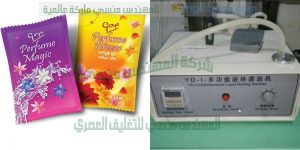 ماكينة تعبئة اكياس العطور من شركة المهندس منسى