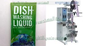 ماكينة تعبئة وتغليف المواد السائلة في اكياس