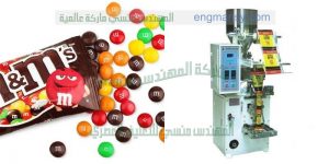 ماكينة تعبئة وتغليف المواد الغذائية الاتوماتيكية