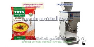 ماكينة تعبئة بقوليات ارز وعدس من شركة المهندس منسى   