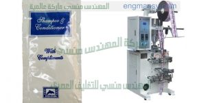 ماكينة تعبئة وتغليف سوائل في اكياس شامبو عطر لوليتا