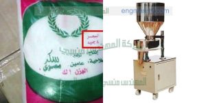 ماكينة تعبئة للسكر والرز والبقوليات