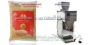 ماكينة تعمل على تعبئة جميع انواع الملح شركة المهندس منسى لماكينات تعبئة وتغليف   