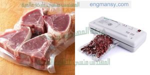 ماكينة تغليف اللحمة فى اكياس بلاستيكية بالفاكيوم ماركة ام تو باك