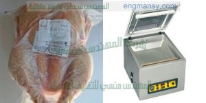 ماكينة تغليف اللحوم والاسماك والقطع الفراخ وغيرها
