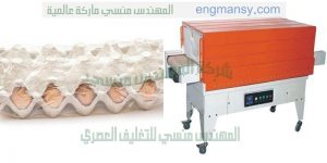 ماكينة تغليف شرنك