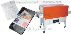 ماكينة تغليف شرنك حرارى للمواد الغذائية