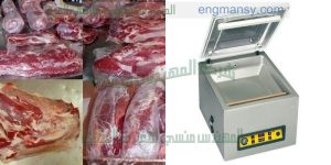 ماكينة تغليف فاكيوم للحوم
