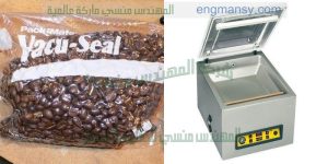 ماكينة فاكيوم تغليف اكياس البن والمواد الغذائية