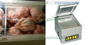 ماكينة فاكيوم لتغليف المواد الغذائية