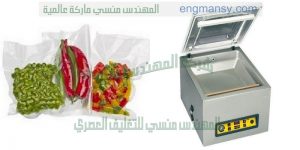 ماكينة فاكيوم لتغليف المواد الغذائية فى اكياس