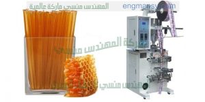 ماكينه تعبئة عسل النحل فى اكياس ذات اللحام الثلاثي