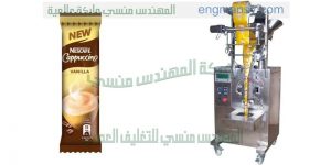 مكنة تغليف وتعبئة القهوة البن   