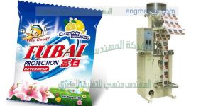 ماكينة تعبئة المساحيق و تعبئة منظفات الغسيل في أكياس ذات لحام سنتر سيلنج