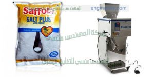ماكينة تعبئة الملح و السكر و الحبيبات