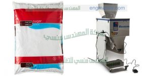 ماكينة تعبئة سكر كيس تموينى خفيف من شركة المهندس منسي لماكينات التعبئة والتغليف