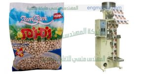 ماكينة تعبئة وتغليف الحبوب والبقوليات مثل الفاصوليا واللوبيا والفول في اكياس