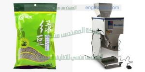 ماكينة تعبئة الحبوب والبودرة في اكياس