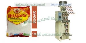 ماكينة تعبئة وتغليف سكر ابيض فى اكياس