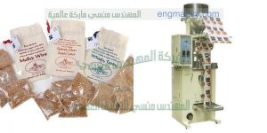 مكنة اتوماتيك لتعبئة وتغليف المواد المطحونة