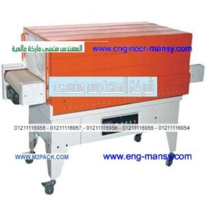 ماكينة تغليف وسلفنة شرنك