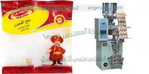 آلة تعبئة أكياس الملح