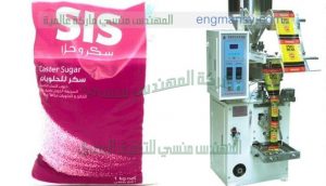 آلة تعبئة بالنظام الحجمي الأكواب العيارية مع امكانية  تشكيل للكيس