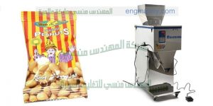 آلة تعبئة المكسرات والسكاكر والتمور