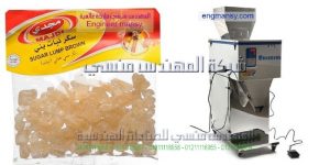 أحدث مكنة تعبئة بقوليات نصف اوتوماتيك   