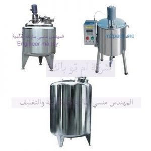 أحدث وأوفر مقلب سوائل كيميائية من شركة المهندس منسى