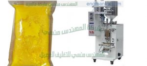 احدث ماكينه لتعبئه اكياس سوائل شطه دقه من شركة المهندس منسى للصناعات الهندسيه
