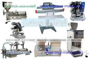 اصغر ماكينة تغليف