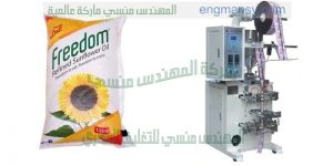 الة تعبئة اكياس