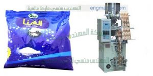 تعبئة أكياس الملح من شركة المهندس منسى للصناعات الهندسيه والتغليف الحديث