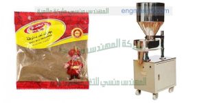 تعبئة اكياس الحبة السوداء و اكياس الفلفل الاسود