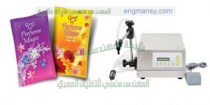 تعبئة العطور في أكياس وتعبئة جميع السوائل