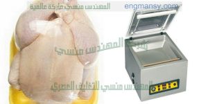 حفظ الفراخ فى اكياس بعد شفط الهواء منها