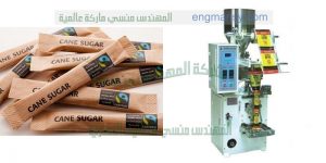 خط تعبئة سكر و أرز وجميع الحبوب اوتوماتيك