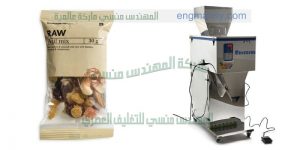 ماكينات تعبئة اكياس مكسرات