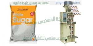 ماكينات تعبئة وتغليف السكر