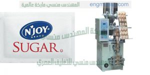 ماكينات تعبئة وتغليف السكر